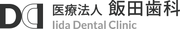 医療法人飯田歯科 Iida Dental Clinic