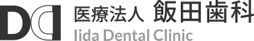 医療法人飯田歯科 Iida Dental Clinic